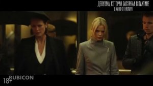 Девушка, которая застряла в паутине (2018) - Трейлер