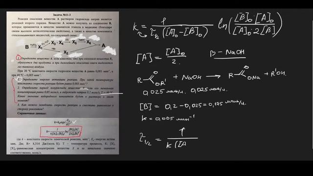 Разбор задач с Заключительного этапа олимпиады "Юные таланты" по химии,отборочный тур(занятие №11)