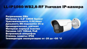 Обзор LL-IP1080-WB2,8-RF | Самая бюджетная 2Мп IP камера | ТЕКО CMD