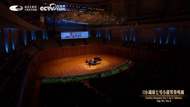 Violin Sonata No. 7 in C Minor, Op. 30, No. 2-Siqing Lu Beethoven Sonata Recital смотреть онлайн