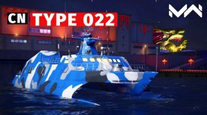 MODERN WARSHIPS | ОБЗОР | CN TYPE 022