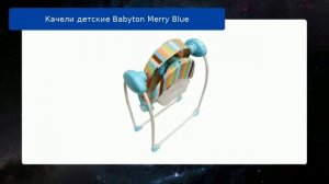 Качели детские Babyton Merry Blue обзор