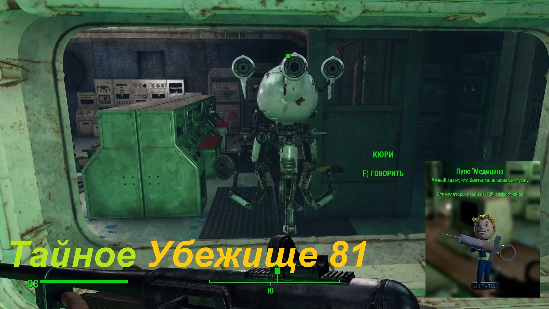 Fallout 4 как быстро прокачать кюри фото 48