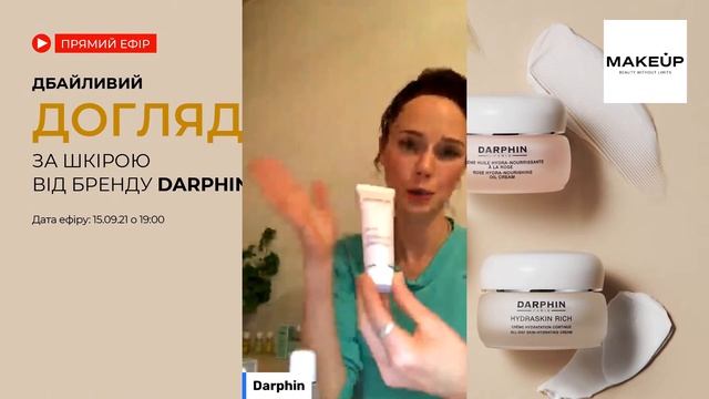 Дбайливий догляд за чутливою шкірою обличчя від бренду Darphin