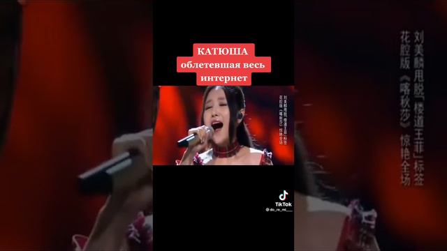 🇷🇺 русская КАТЮША в исполнении КИТАЯНКИ... ЭТО ШЕДЕВР👍🏻 смотреть онлайн