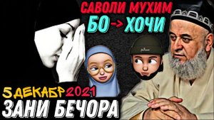 Хочи Мирзо 2022 - Саволу Чавоб