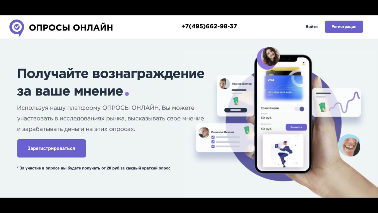 Платные опросы в интернете. Сайты платных опросов. Зарабатывать на опросах в интернете. Интернет опрос заработка денег. Оплачиваемые опросы.