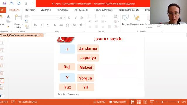 Турецька мова з нуля.  Правила читання