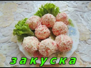 Закуска Рафаэлло с Крабовыми Палочками _ Закуска из Сыра (Нежная и Очень Вкусная) _ Простой Рецепт