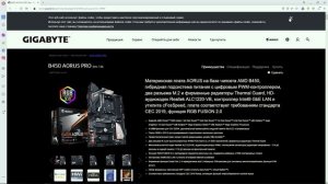 Как обновить Биос | Gigabyte B450 Aorus Pro