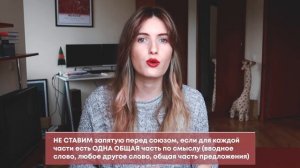 ЗАДАНИЕ 16 В ЕГЭ ПО РУССКОМУ / ЧАСТЬ 1 / КАПКАНЫ