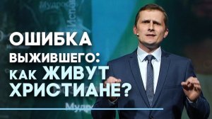 Герои веры: можно ли повторить их опыт? | Слово на сей час