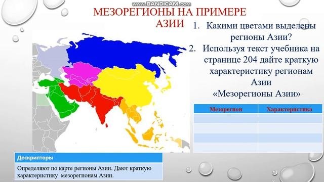 Историко-географические регионы мира. Урок географии в 10 классе