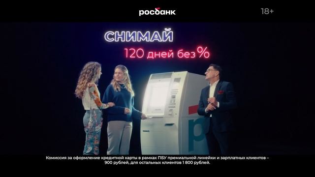 Какой актер рекламирует росбанк. Кто рекламирует Росбанк. Реклама Росбанк Маковецкий. Реклама Росбанка с Маковецким кто.