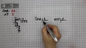 Страница 93 Задание 2 – Математика 3 класс Моро – Учебник Часть 2
