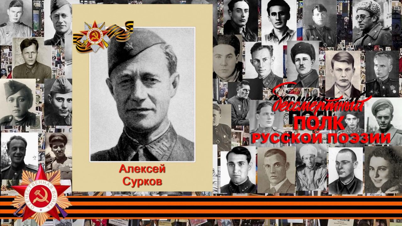 Алексей Сурков, "Славянское",читает Александр Бобров, г. Москва