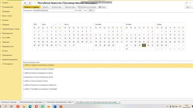 25 октября праздничный день - изменяем рабочий день на праздничный в 1С Бухгалтерия и наоборот смотреть онлайн