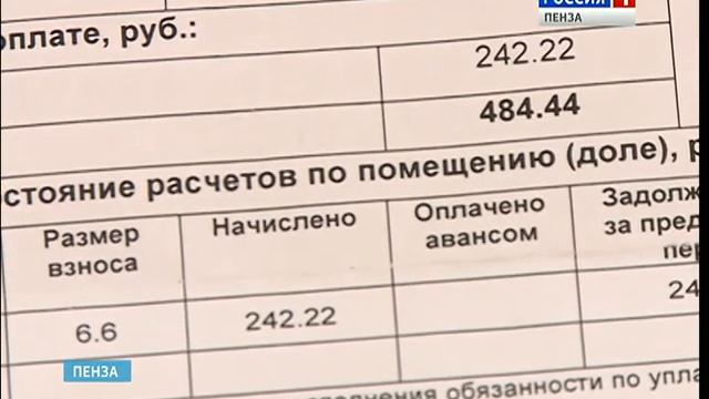 Некоторые пензенцы не получили квитанции с новой суммой за капремонт смотреть онлайн