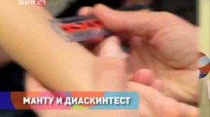 Манту или диаскин тест