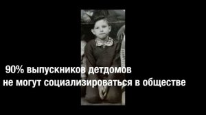 Судьба одного выпускника детского дома