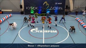 Little lady - 1 место 🥇 - формейшн девушки - «Кубок добра» (16.05.2021)