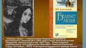 Федор Достоевский. Бедные люди.wmv
