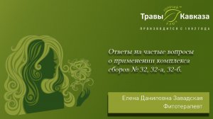 Фитотерапия при мастопатии, миоме, фибромиоме, кистах, полипах