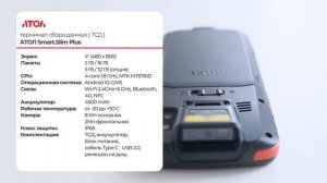 АТОЛ Smart.Slim Plus