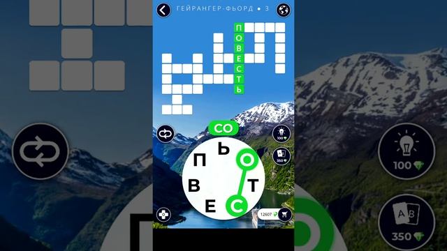 Гейрангер-фьорд ответы WOW Words of Wonders (1 - 4) смотреть онлайн