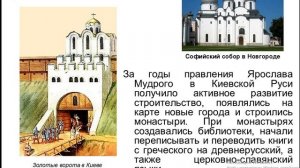 Ярослав Мудрый 6 класс