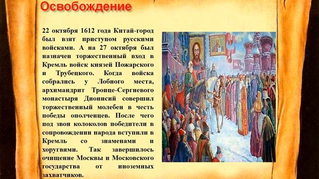 День народного единства: к истории праздника