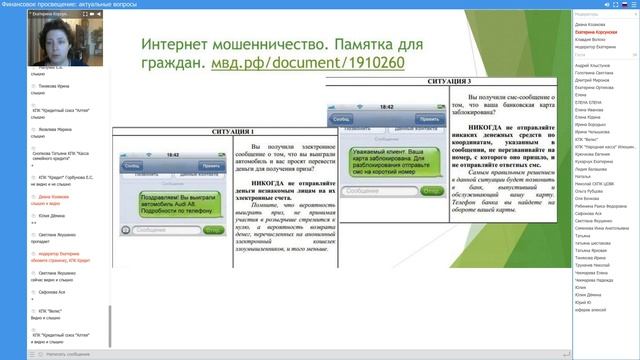 Финансовое просвещение: актуальные вопросы
