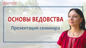 Основы ведовства. Презентация семинара | Глазами Души