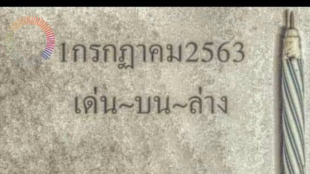 อ.ผ้าขาว,อ. หนุ่ม, S A K, 1/7/63 смотреть онлайн