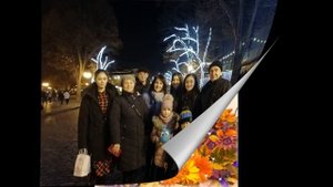 Ах как годы летят