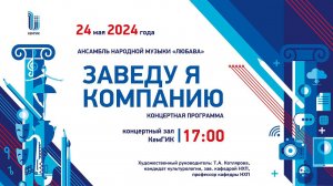 Отчетный концерт Любава 2024