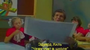 Чему учат в школе (В.Шаинский - М.Пляцковский).mp4