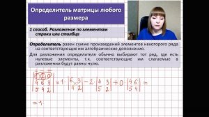 ОПРЕДЕЛИТЕЛЬ МАТРИЦЫ 1*1 2*2 3*3 4*4 Правило треугольника (Саррюса) Разложение по строкам и столбца