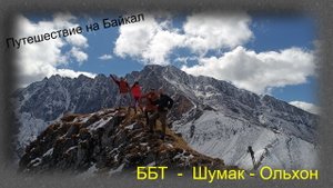 Путешествие на Байкал (Полная версия)