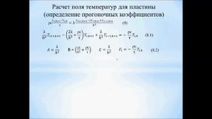 Решение уравнения теплопроводности методом конечных разностей