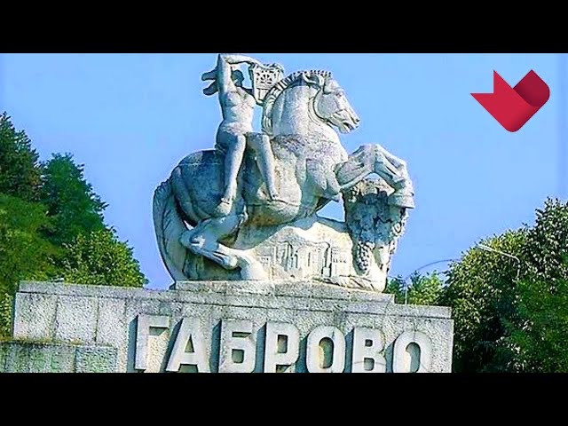 "Габрово – европейская столица юмора" | Это было смешно