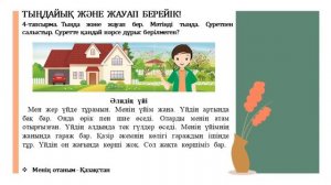 Қазақ тілі I-тоқсан 4-сынып 1-бөлім 11-сабақ Әлидің үйі | kaz.pedagog