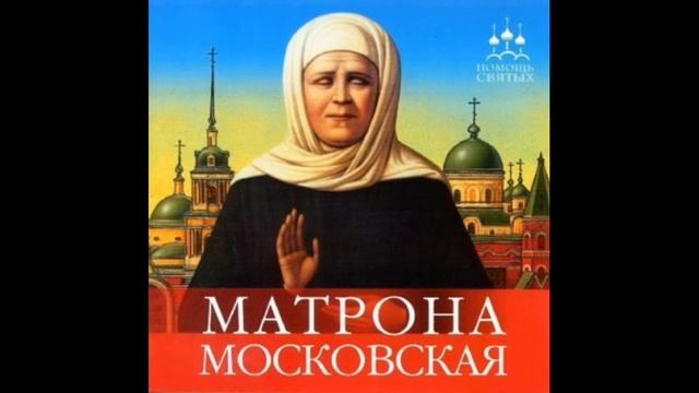 Молитва святой Матрене Московской,в эти весенние дни особенно сильна!