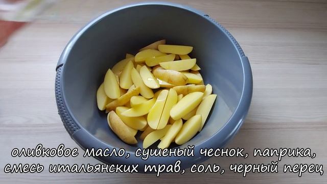 Картофель по-деревенски в духовке. Быстрый и вкусный гарнир. Советую приготовить по этому рецепту