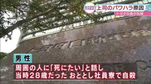 トヨタ自動車社員自殺 パワハラ労災認定　愛知県豊田市