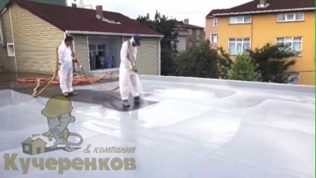 Гидроизоляция кровли (плоской) крыши дома нанесением  полимочевины