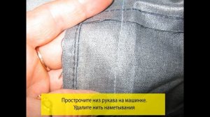 Как укоротить рукава у ветровки(куртки