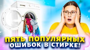 Как сэкономить на стирке и при этом получить идеальный результат? Лайфхаки, которые изменят жизнь!