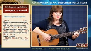 ДОЖДИК ОСЕННИЙ поплачь обо мне на гитаре//подробный разбор красивой песни под гитару Б. Окуджава