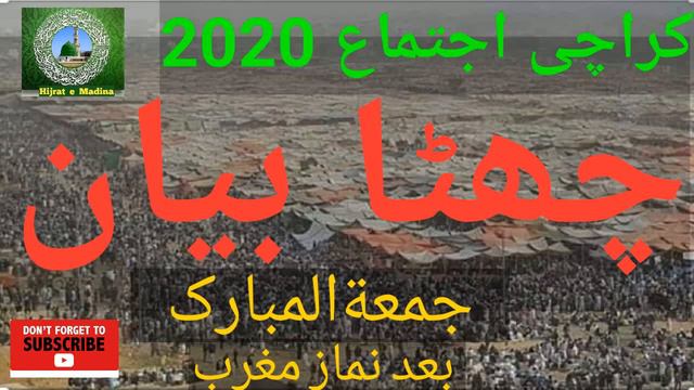Sixth Bayan Karachi Ijtima2020 |Molana Ahmed Butla Sahab (DB)|Bad Namaz e Magrib Jummat ul Mubarak